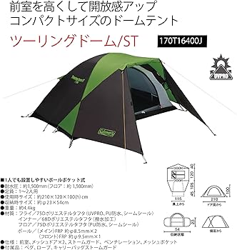 Amazon.co.jp: コールマン Coleman 一人用テント ツーリングドーム/ST