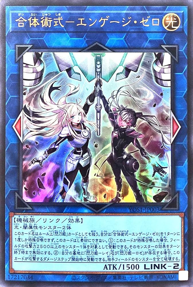Amazon.co.jp: 遊戯王 YOS1-JP003 合体術式－エンゲージ・ゼロ