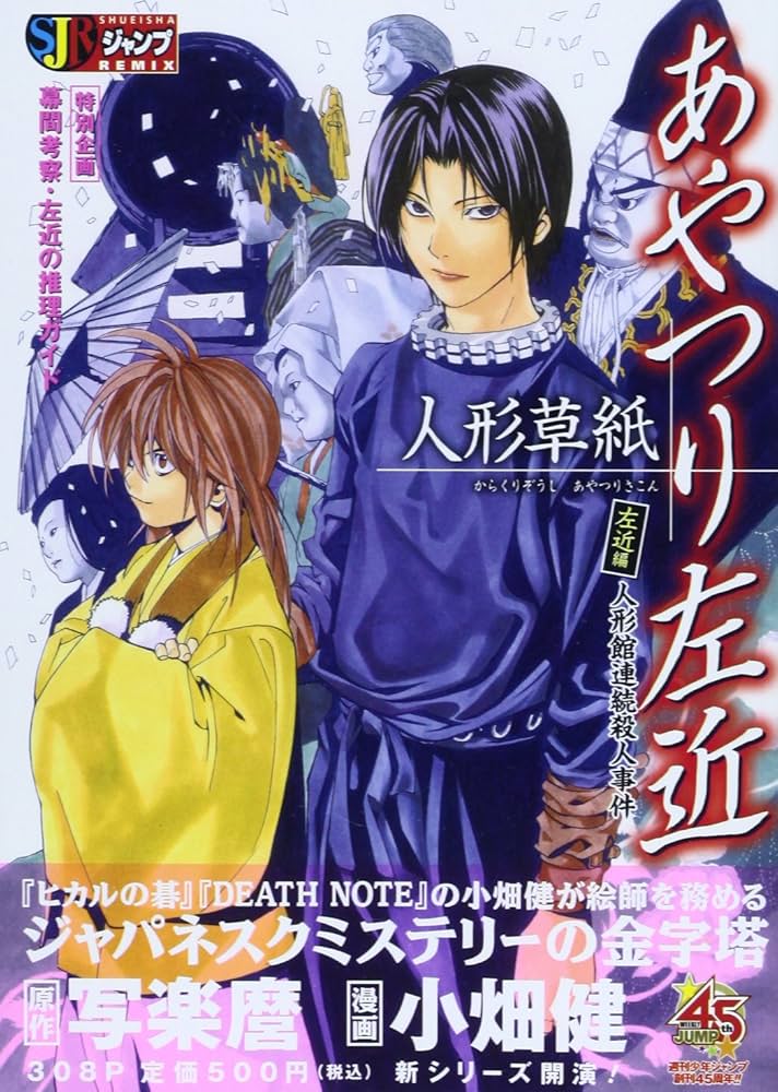Amazon.co.jp: 人形草紙あやつり左近 左近編 人形館連続殺人事件