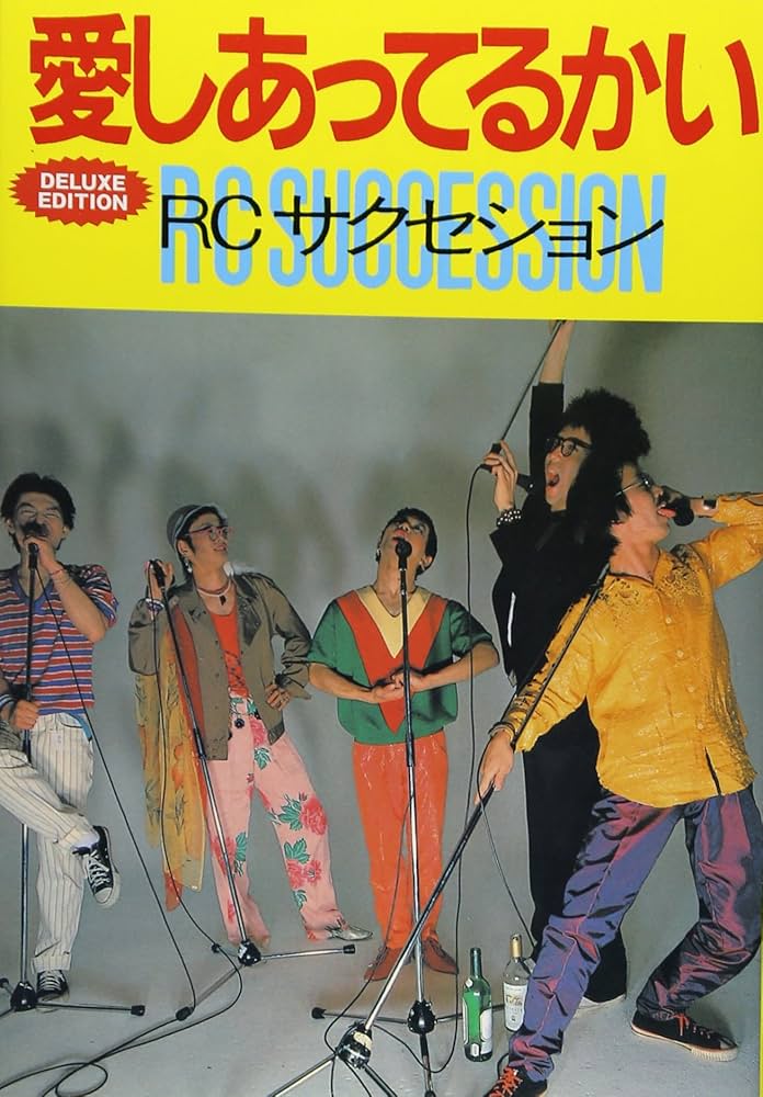 Amazon.co.jp: 愛しあってるかい DELUXE EDITION RCサクセション (宝島