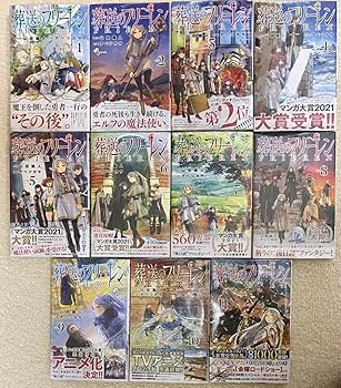 Amazon.co.jp: 全て帯あり 葬送のフリーレン 初版 全巻セット 1巻〜11