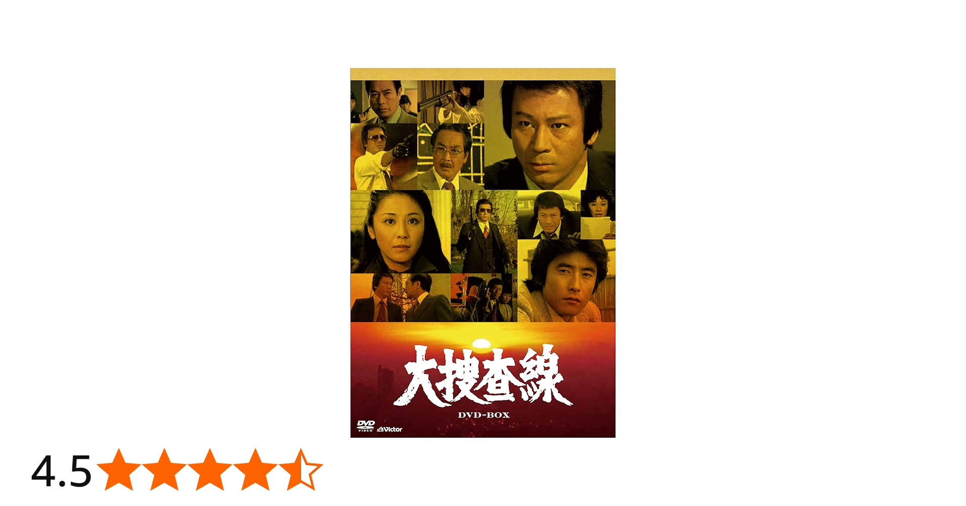 Amazon.co.jp: 大捜査線DVD-BOX(8枚組) : 杉良太郎, 神田正輝, 本阿弥