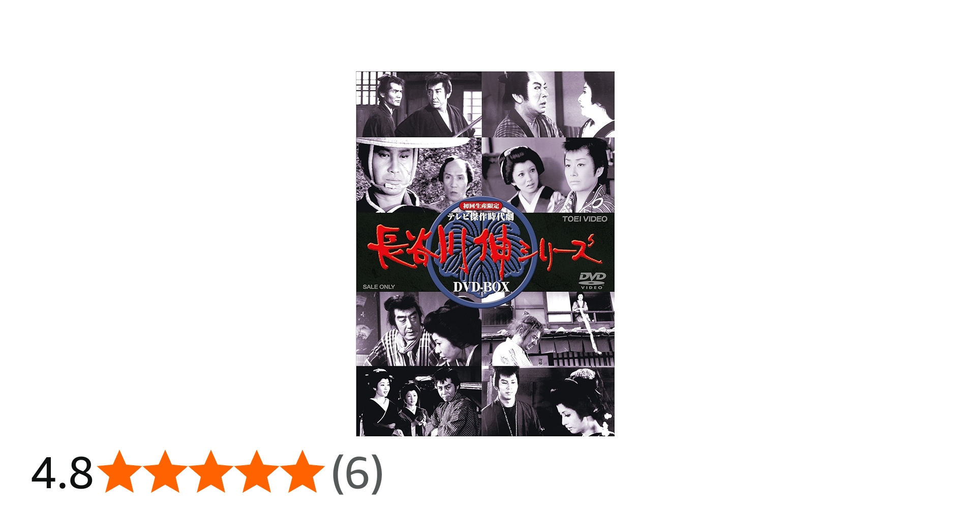 Amazon.co.jp: (初回生産限定) 傑作時代劇 長谷川伸シリーズ DVD-BOX