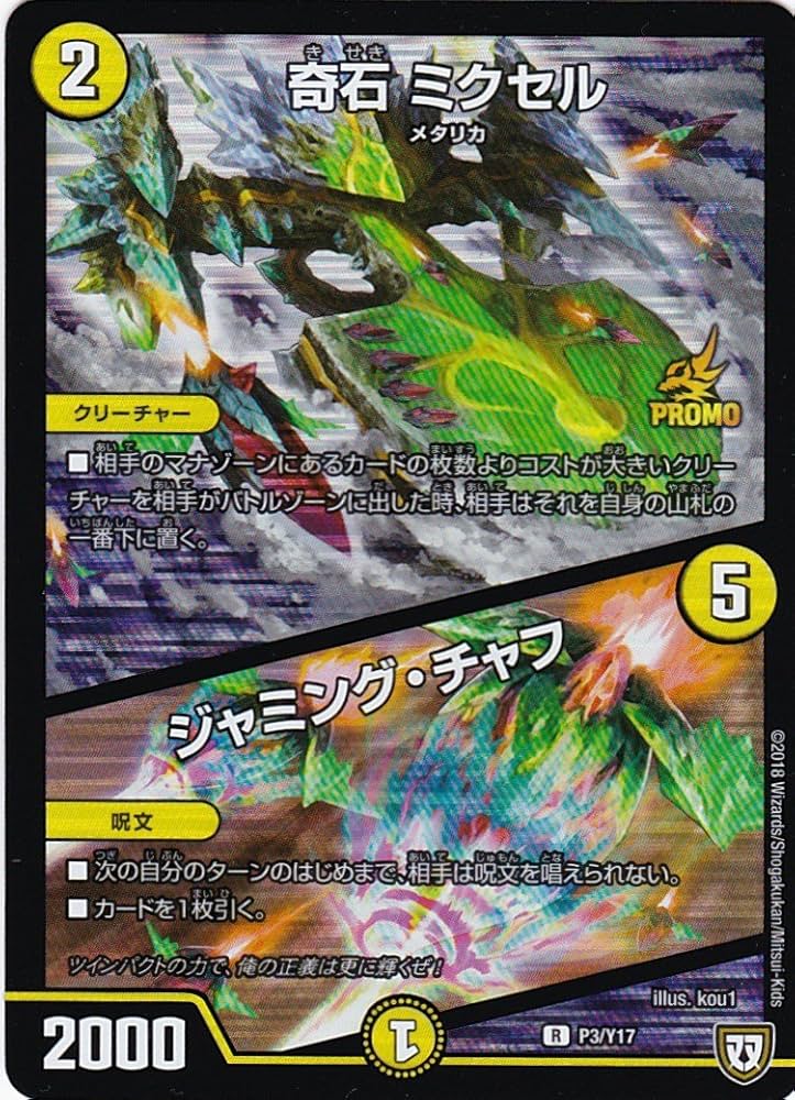 Amazon.co.jp: デュエルマスターズ 【プロモ/ホロ仕様】 奇石 ミクセル