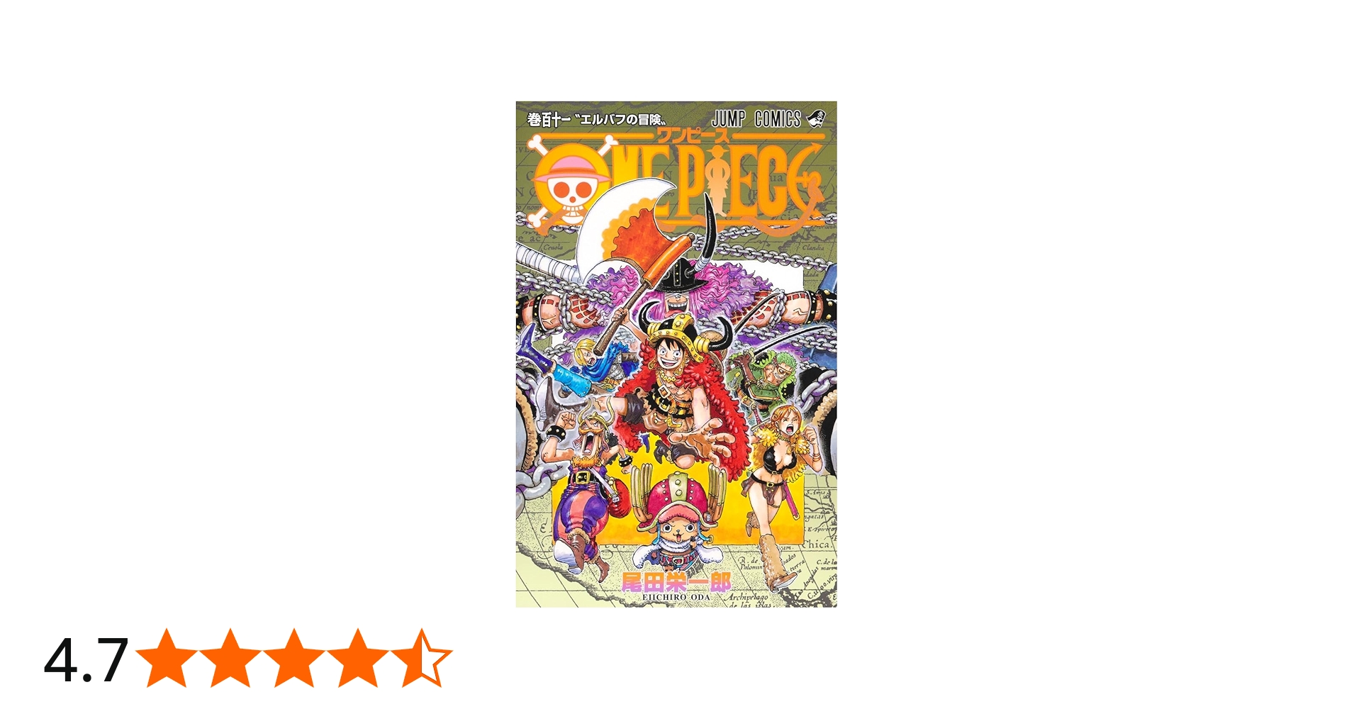 ONE PIECE 111 (ジャンプコミックス) | 尾田 栄一郎 |本 | 通販 | Amazon