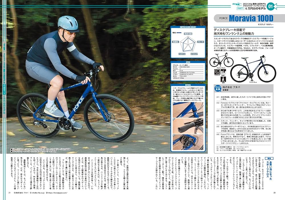 Amazon.co.jp: クロスバイク購入完全ガイド2024 (COSMIC MOOK) : 株式