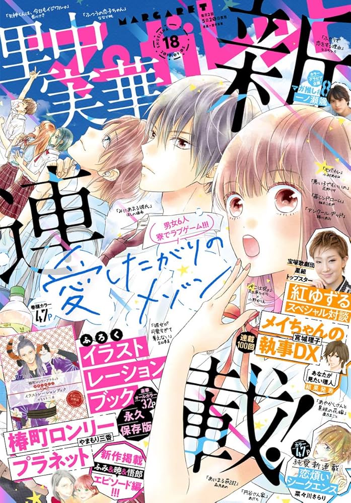 Amazon.co.jp: マーガレット 2019年18号 eBook : マーガレット編集部