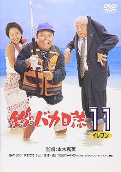 Amazon.co.jp: 釣りバカ日誌 11 [DVD] : 西田敏行, 三國連太郎, 浅田