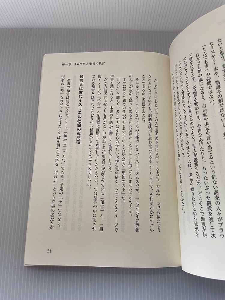聖書がわかれば世界が読める: Bible Reality | 石井 希尚 |本 | 通販