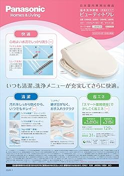 Amazon.co.jp: パナソニック 温水洗浄便座 ビューティ・トワレ