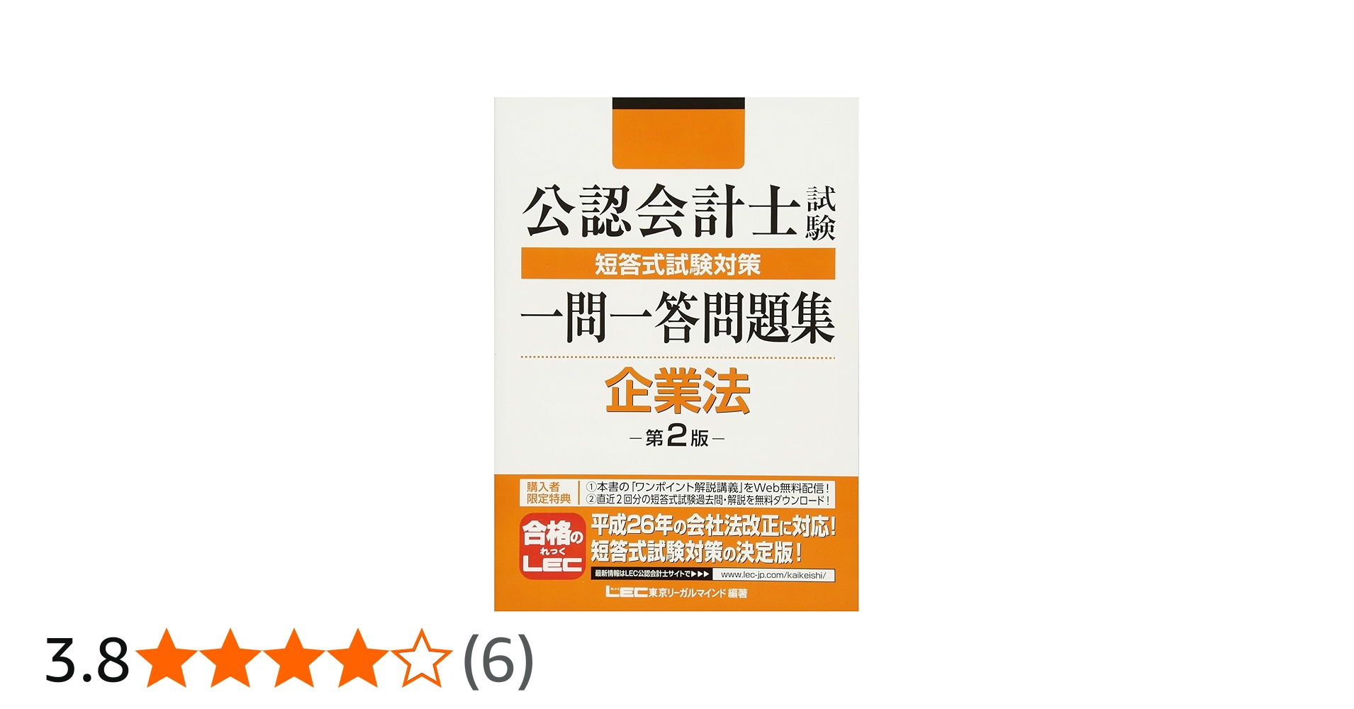 公認会計士試験 短答式試験対策 一問一答問題集 企業法 第2版 | 東京