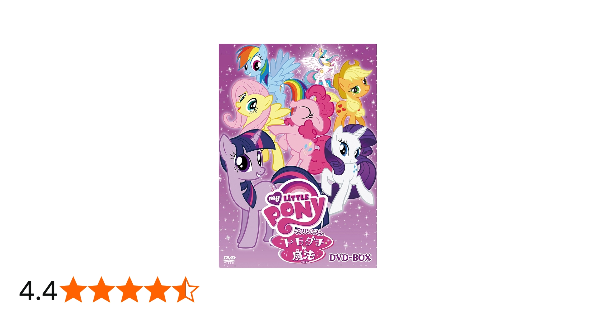 Amazon.co.jp: アニメ「マイリトルポニー～トモダチは魔法～」DVD-BOX