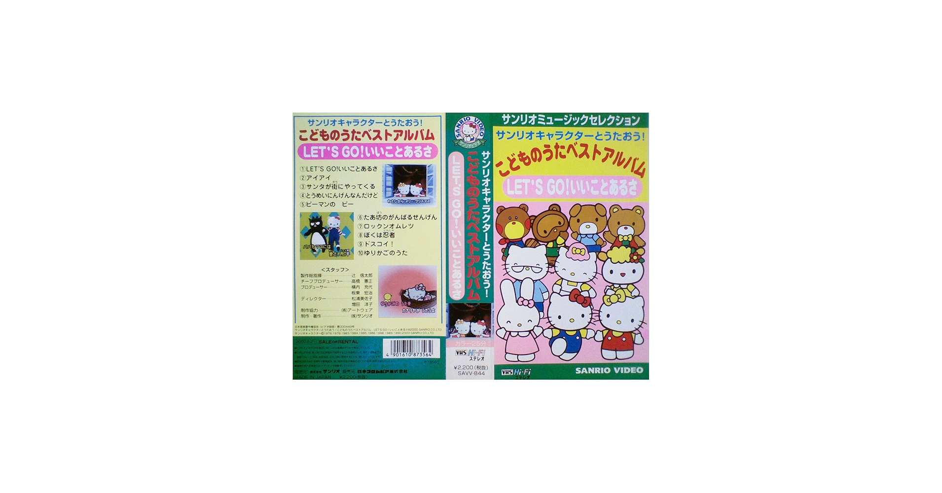 Amazon.co.jp: サンリオ キャラクターとうたおう!こどものうたベスト