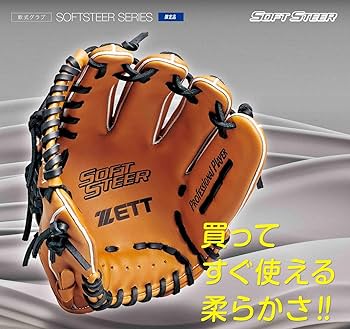 Amazon | ゼット(ZETT) 軟式野球 グラブ (グローブ) ソフトステア