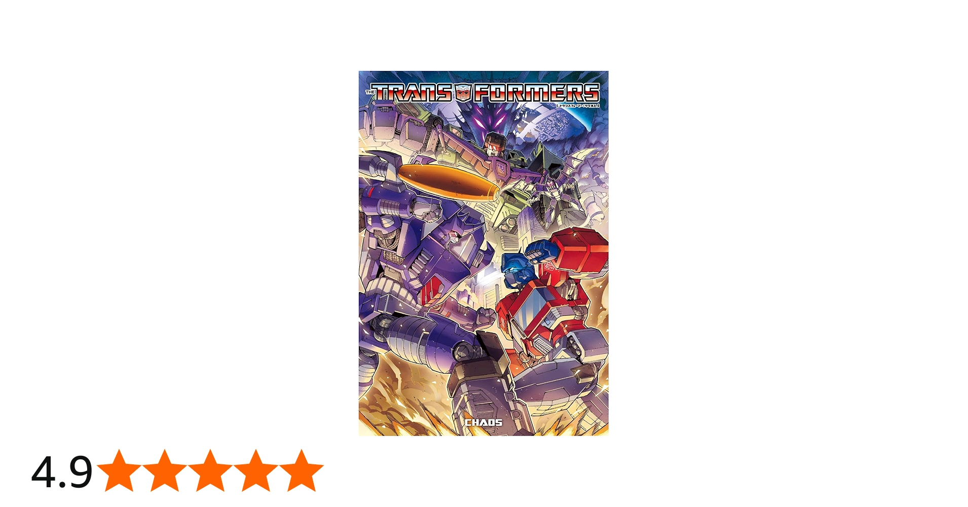 トランスフォーマー:ケイオス | マイク・コスタ, ジェームズ・ロバーツ