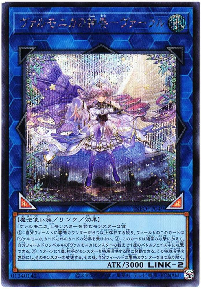 Amazon.co.jp: 遊戯王カード ヴァルモニカの神奏 － ヴァーラル