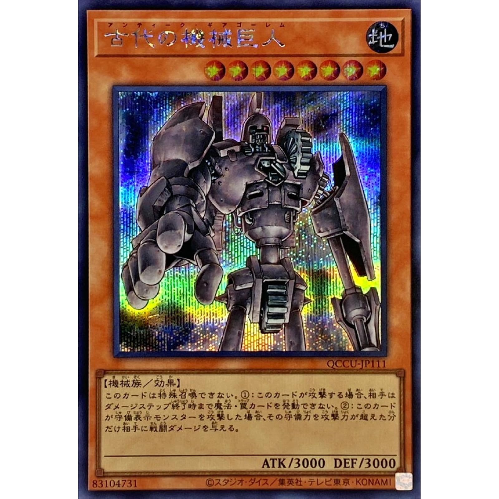Amazon.co.jp: 遊戯王カード QCCU-JP111 古代の機械巨人 アンティーク