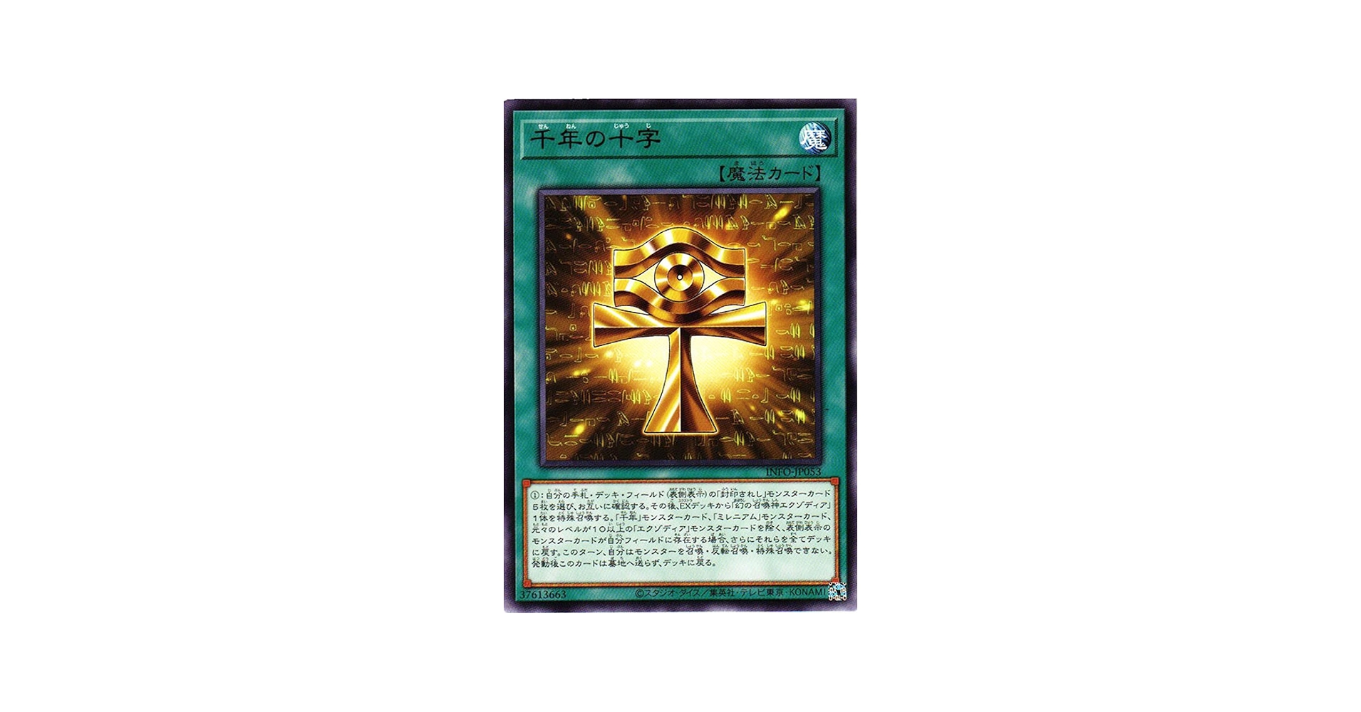 Amazon.co.jp: 遊戯王カード INFO-JP053 千年の十字 （レア） INFINITE