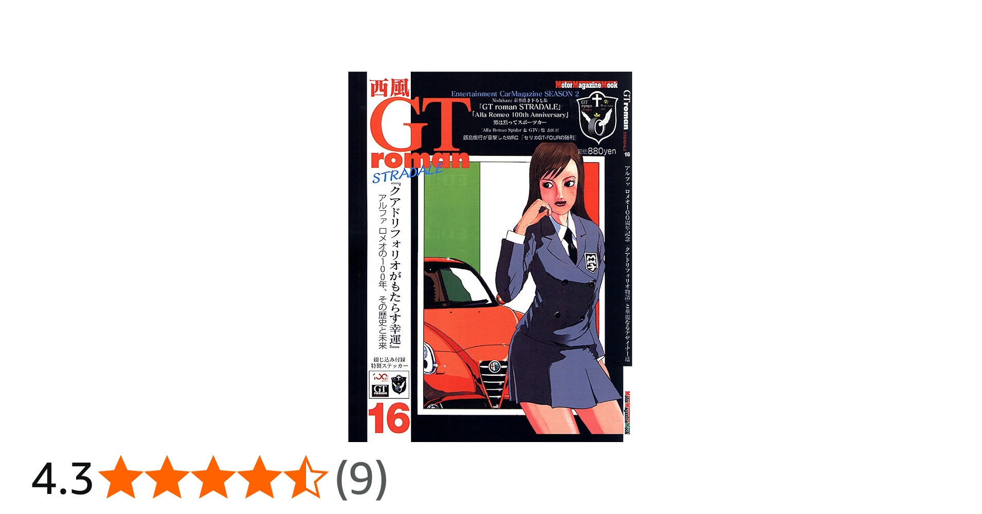 Amazon.co.jp: 西風 GT roman STRADALE 16 : 西風: 本