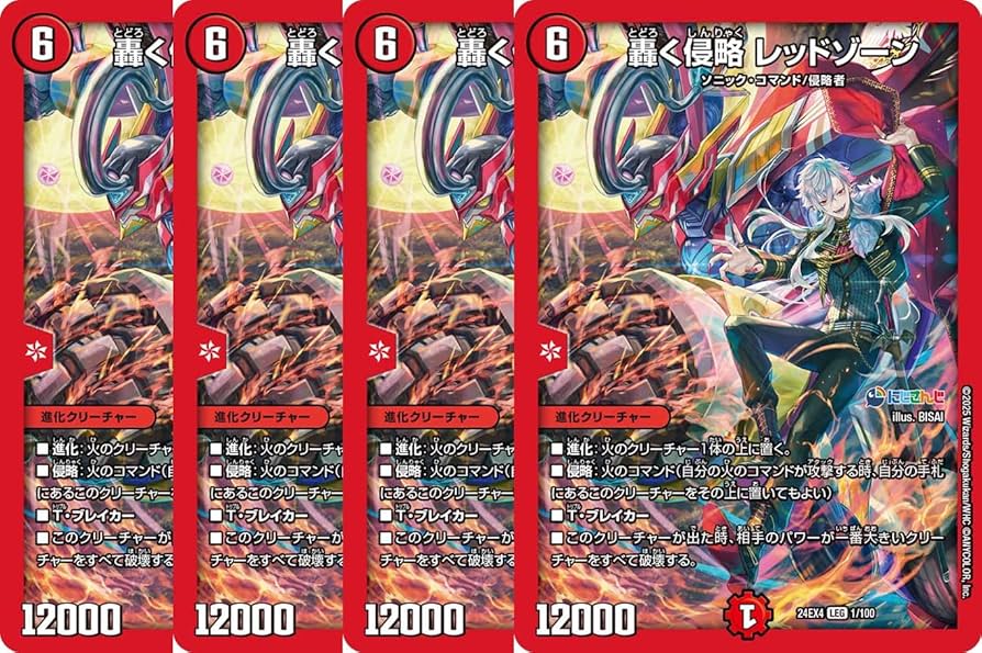 Amazon.co.jp: 【4枚セット】 デュエマ 24EX4 1/100 轟く侵略 レッド