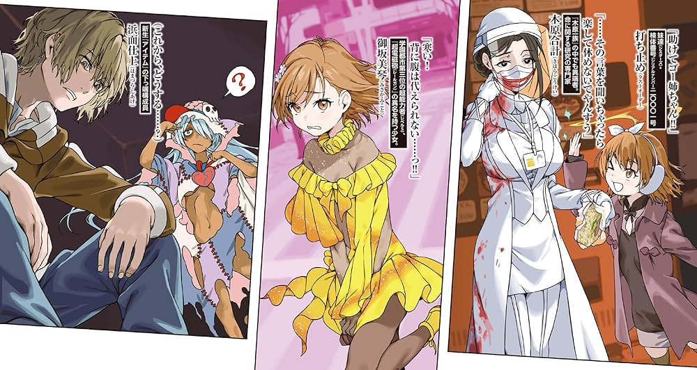 Amazon.co.jp: 創約 とある魔術の禁書目録(14) (電撃文庫) : 鎌池 和馬