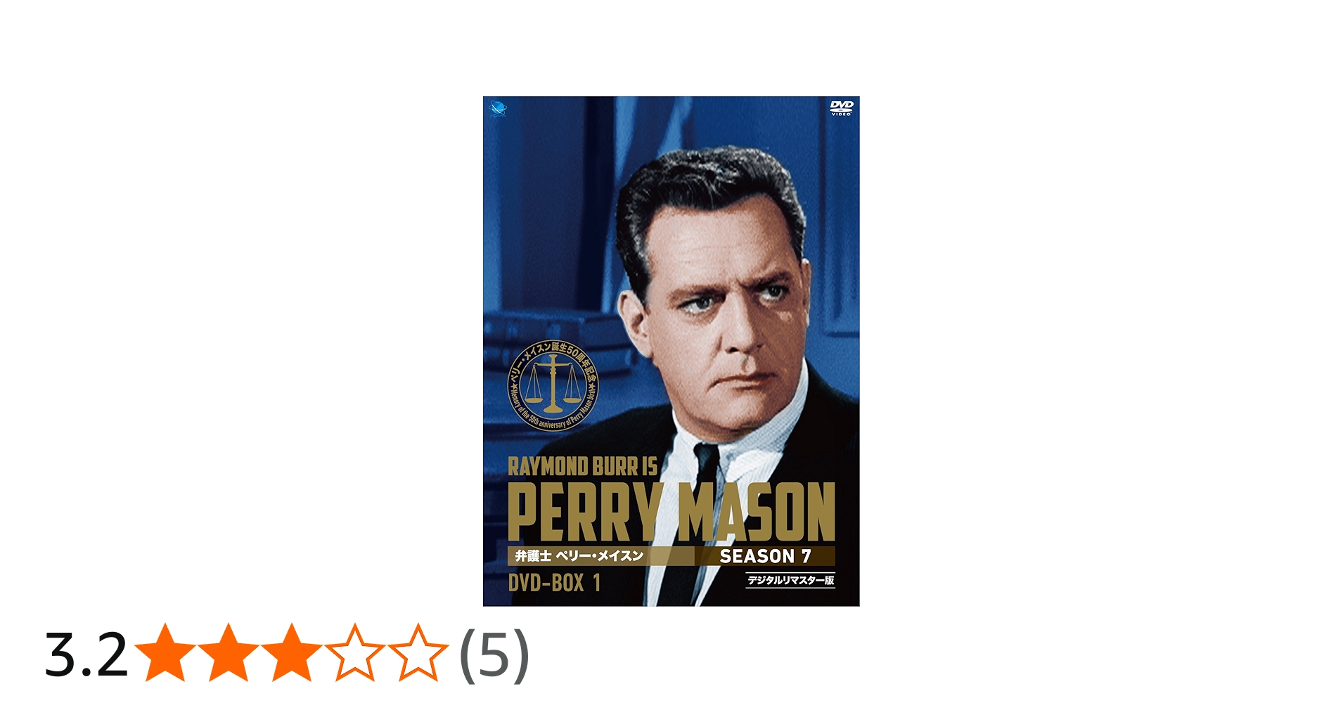 Amazon.co.jp: ペリー・メイスン シーズン7 DVD-BOX1 : レイモンド