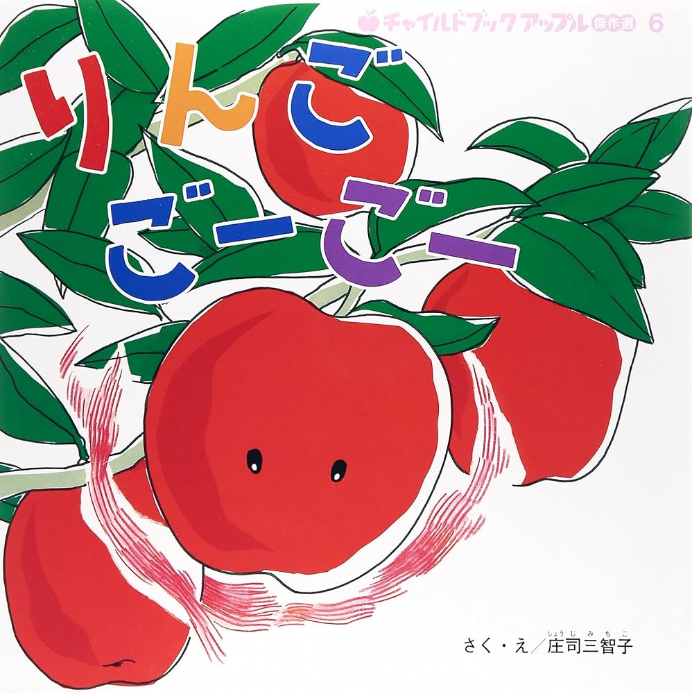 Amazon.co.jp: アップル傑作選 6号 : 庄司 三智子: 本