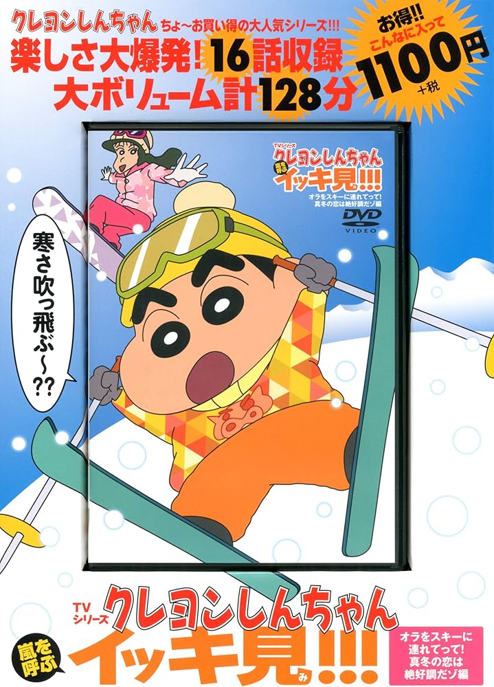 Amazon.co.jp: TVシリーズ クレヨンしんちゃん 嵐を呼ぶ イッキ見