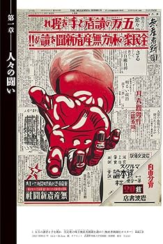 日本美術全集18 戦争と美術 (日本美術全集(全20巻)) | 河田 明久 |本