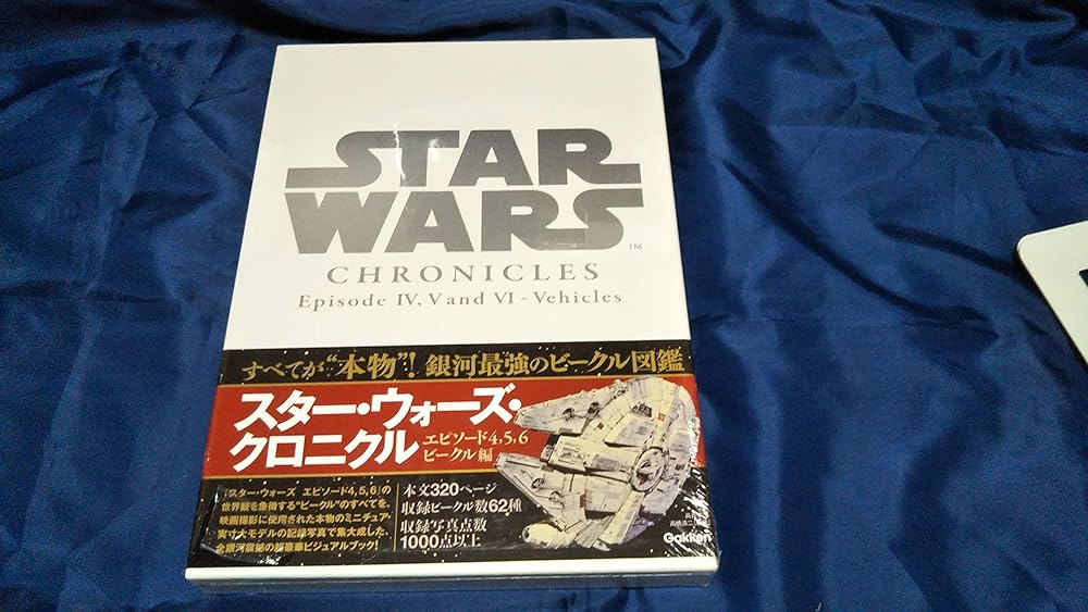 Star Wars Chronicles Episode IV, V AND VI - Vehicles | 高貴準三