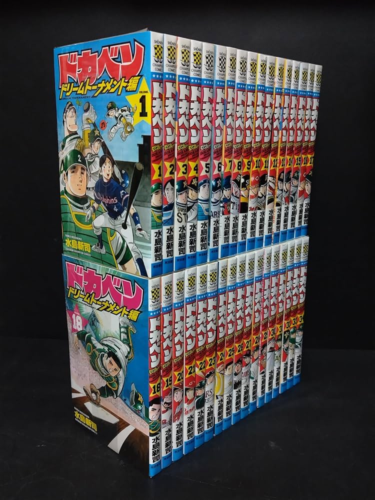 Amazon.co.jp: 【コミック】ドカベン ドリームトーナメント編（全34