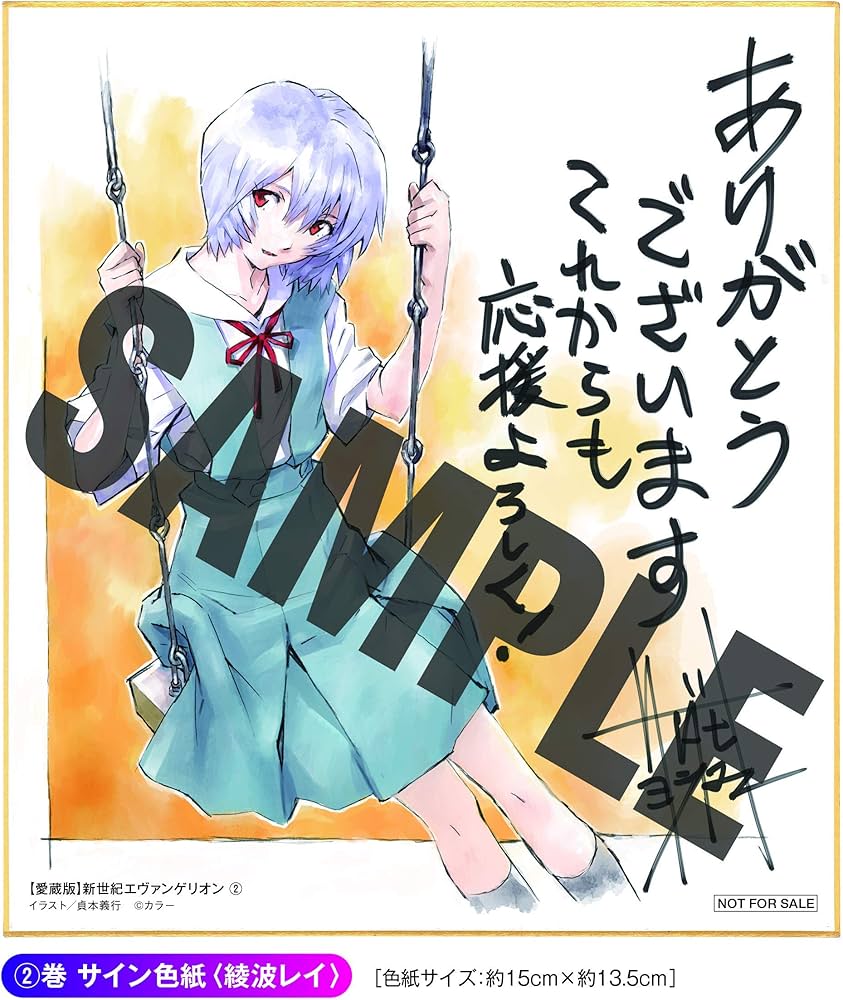 Amazon.co.jp: 【愛蔵版】新世紀エヴァンゲリオン (2) ([バラエティ