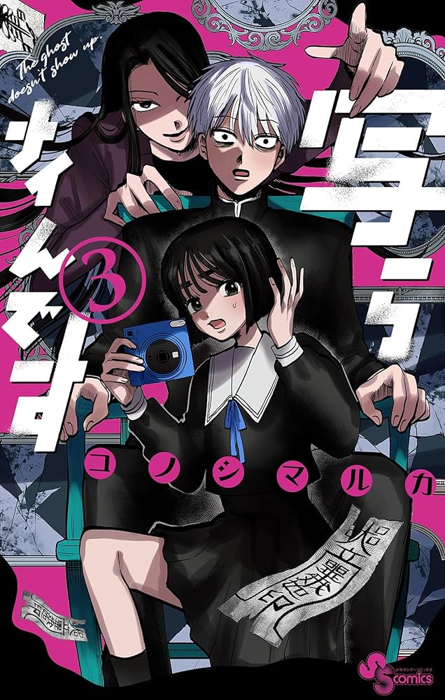 Amazon.co.jp: 写らナイんです（3） (少年サンデーコミックス) eBook