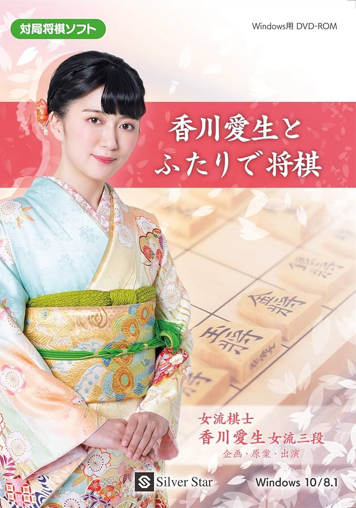 Amazon.co.jp: 香川愛生とふたりで将棋 : Software