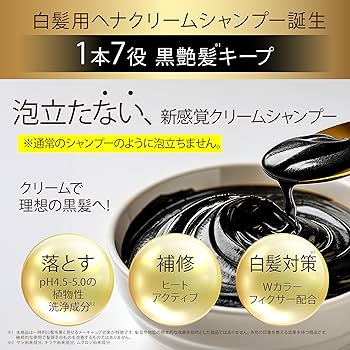 Amazon | 【1本7役/白髪ケア】 クリームシャンプー ヘナ 白髪用