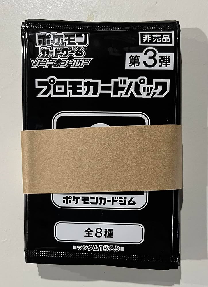 Amazon.co.jp: ポケカ 第3弾 ソード＆シールド プロモカードパック（帯
