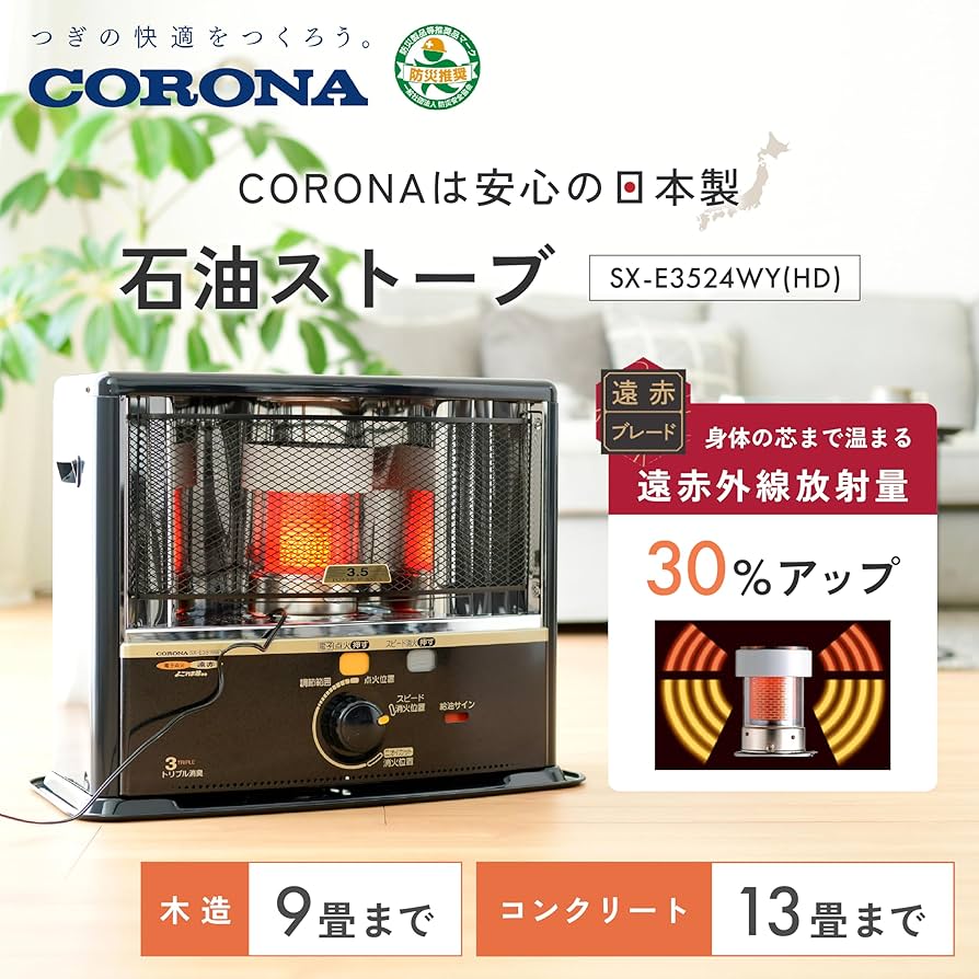 Amazon | CORONA(コロナ) 石油ストーブ 【日本生産】 遠赤ヒーター