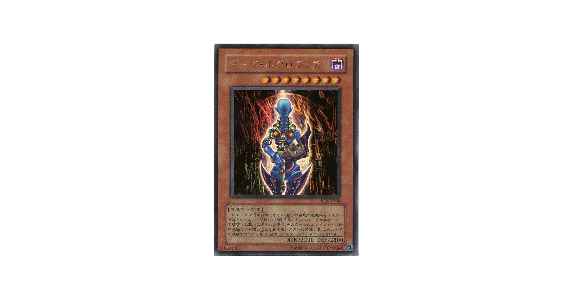 Amazon.co.jp: 【遊戯王】 ﾀﾞｰｸ・ﾈｸﾛﾌｨｱ (ｳﾙﾄﾗ) [BE2-JP4] : Hobbies