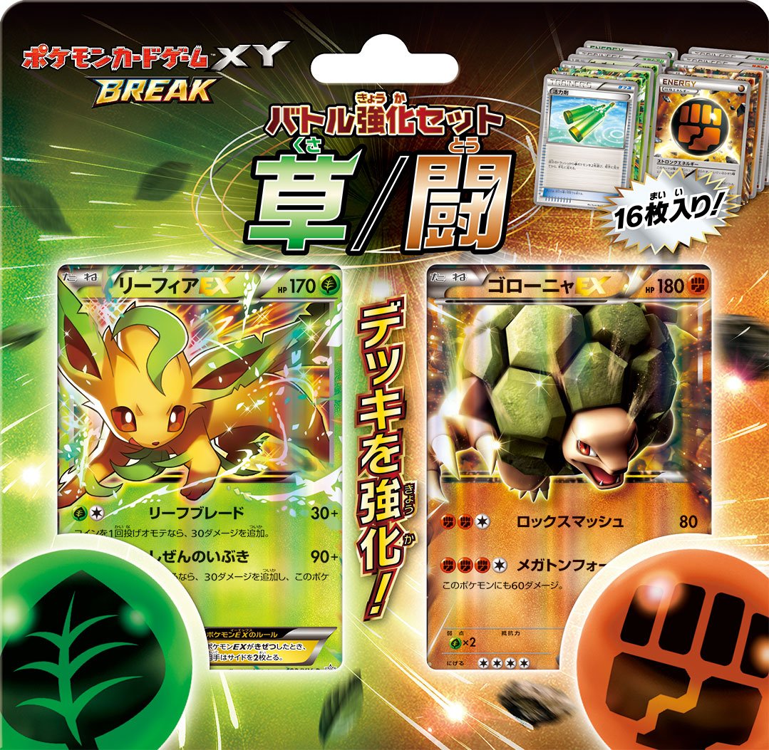 Amazon.co.jp: ポケモンカードゲームXY BREAK バトル強化セット 草/闘
