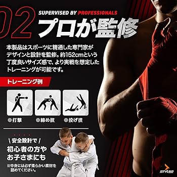 Amazon | Stylso 柔道 ダミー人形 グラップリングダミー 格闘技