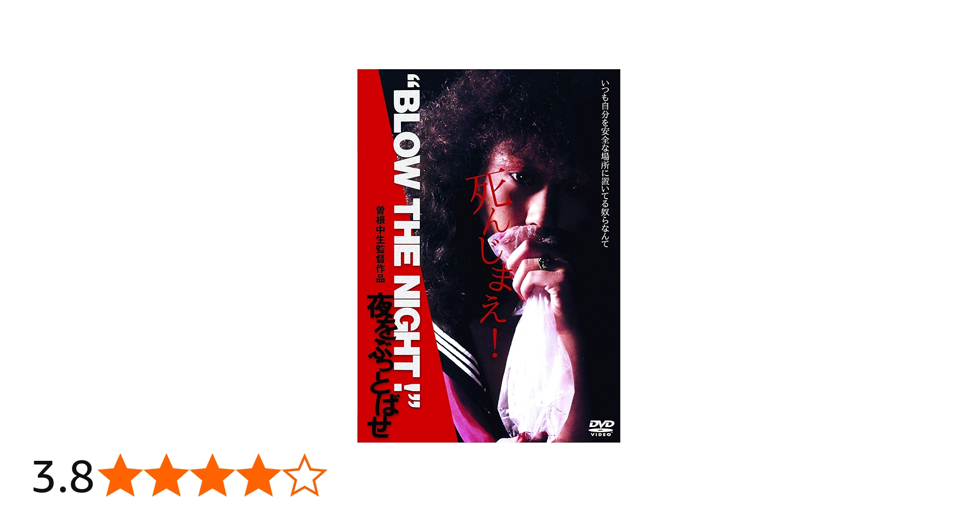 Amazon.co.jp: “BLOW THE NIGHT ! 