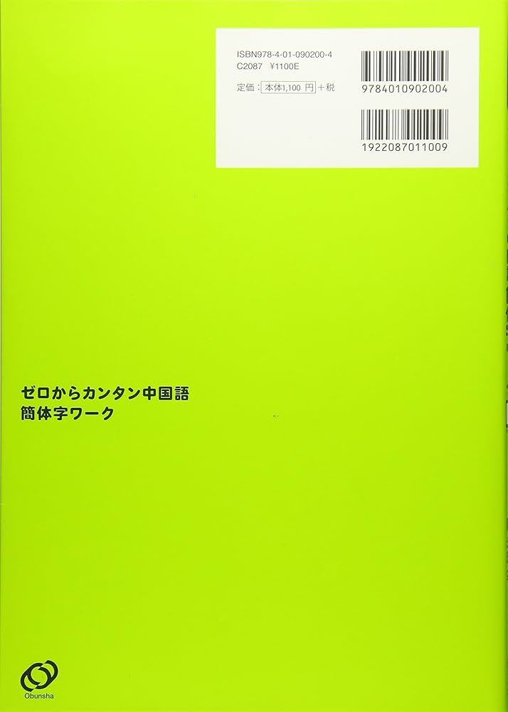 Amazon.co.jp: ゼロからカンタン中国語 簡体字ワーク : 陳 氷雅