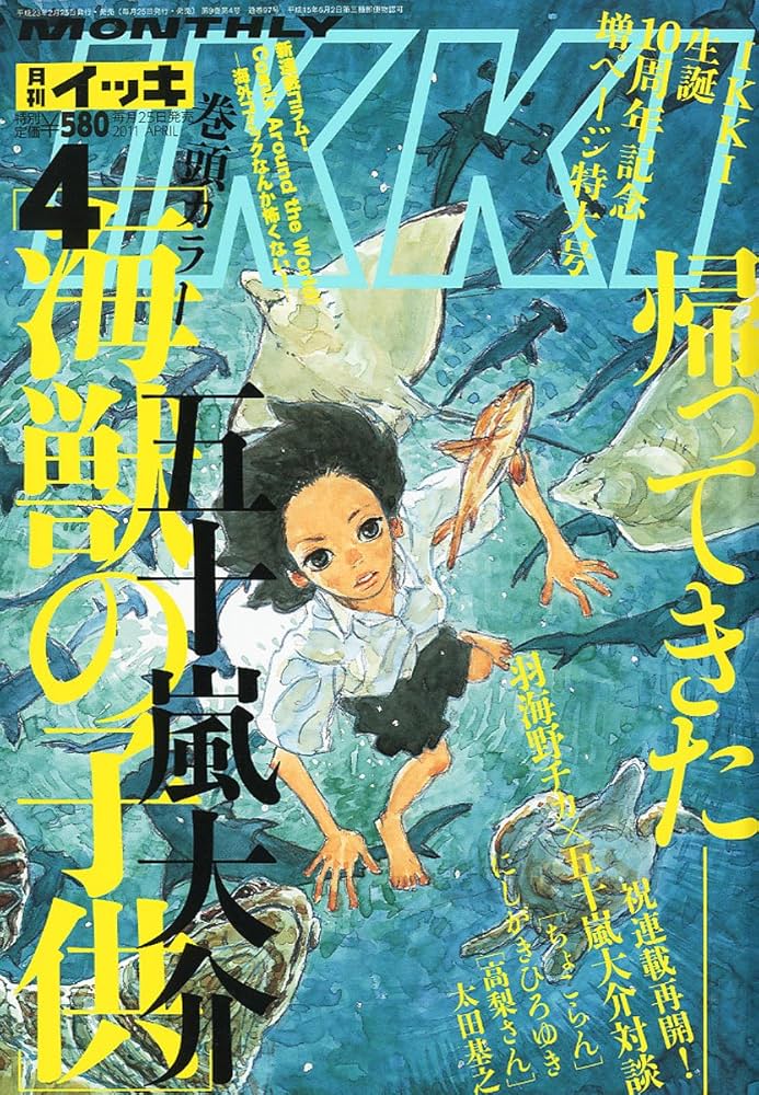 月刊 IKKI (イッキ) 2011年 04月号 [雑誌]: Amazon.com: Books