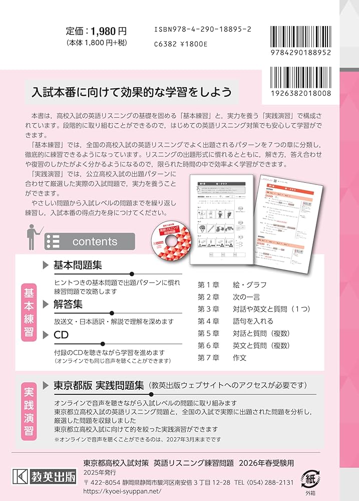 東京都高校入試対策 英語リスニング練習問題 2026年春受験用 | 教英