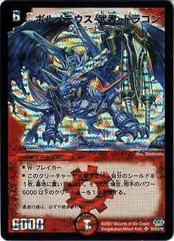 Amazon.co.jp: デュエルマスターズ 【DM-24】 ボルメテウス・武者