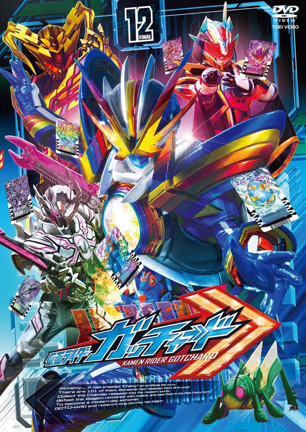 Amazon.co.jp: 仮面ライダーガッチャード VOL.12 ＜完＞ [DVD] : 本島