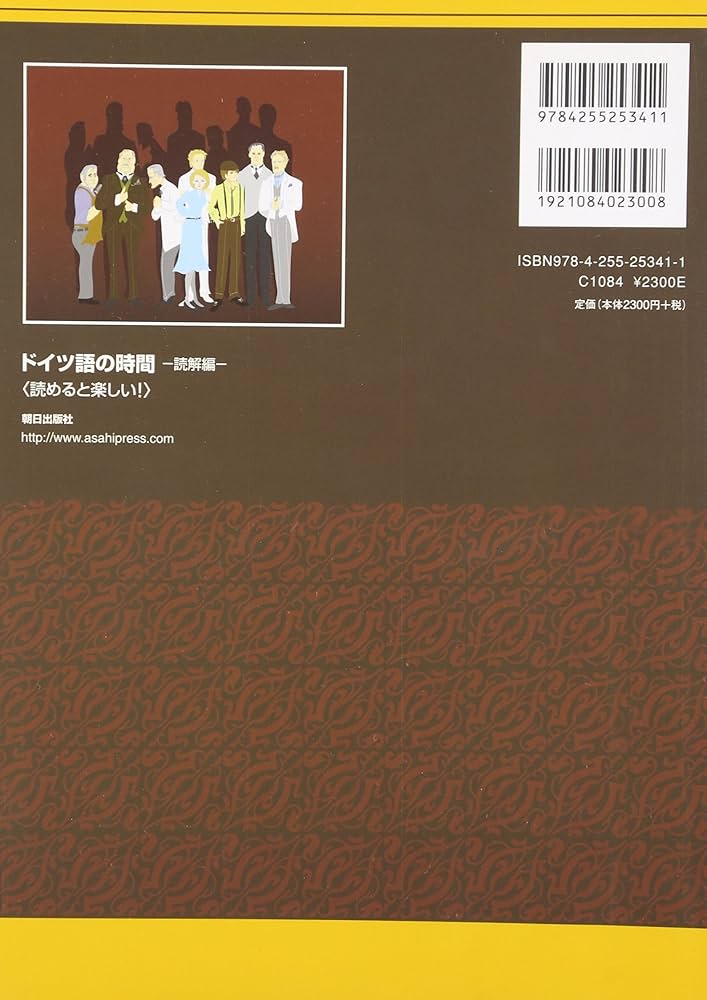 Amazon.co.jp: ドイツ語の時間 -読解編- ＜読めると楽しい！＞(解答