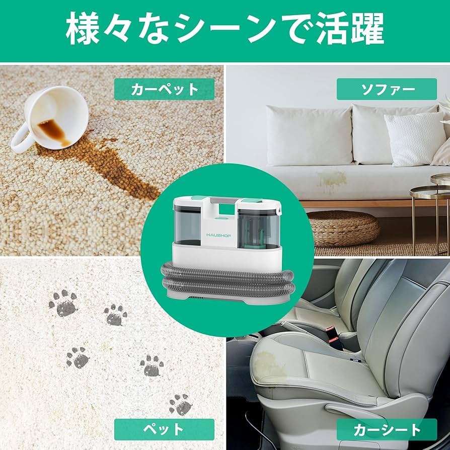 Amazon | HAUSHOF カーペットクリーナー リンサー洗浄機 400W