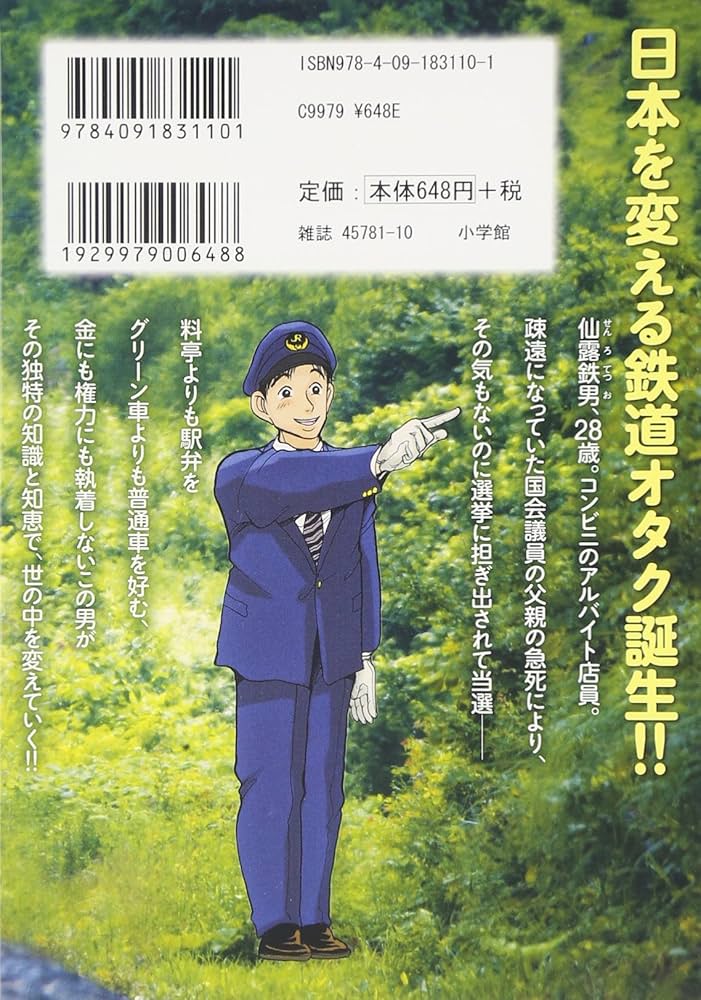 Amazon.co.jp: テツぼん (1) (ビッグコミックススペシャル) : 永松 潔