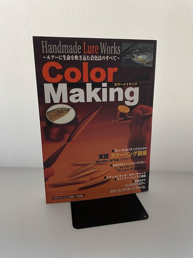 ハンドメイドルアー・ワークスカラーメイキング | 主婦と生活社 |本